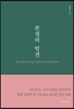 본질의 발견