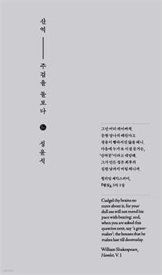 산역