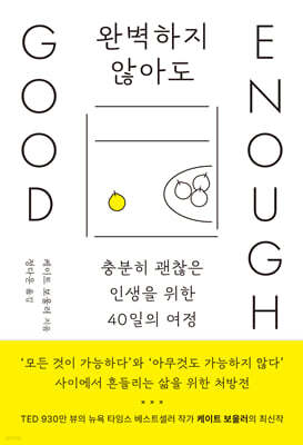 완벽하지 않아도