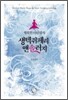 생텍쥐페리 앤솔러지