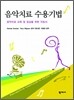 음악치료 수용기법