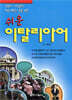 쉬운 이탈리아어