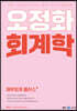 2024 오정화 회계학 재무회계 플러스