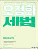 2024 오정화 세법 OX 필살기