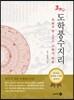 도학풍수지리