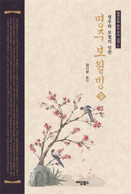 명주보월빙 9