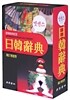 엣센스 일한사전 (2001년 제2개정판)