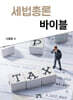 세법총론 바이블
