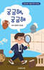 궁금해, 궁금해