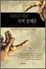 다윈주의와 지적 설계론