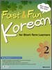Fast & Fun Korean for Short-Term Learners 2