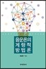 음운론의 계량적 방법론