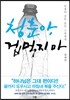 청춘아, 겁먹지 마