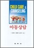 아동상담