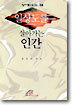 일상도를 살아가는 인간