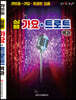 실용 가요 트로트 백과