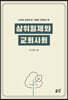삼위일체와 교회사회