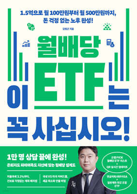 [그래제본소] 이 월배당 ETF는 꼭 사십시오!