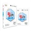 왕수학 기본편 2학년 세트 (2026년용)