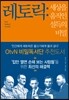 레토릭
