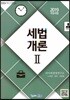 2019 세법개론 2