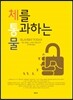 체를 통과하는 물