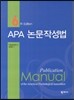 APA 논문작성법