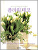 플라워 데코