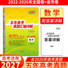 天利38套 2027 五年高考真题汇编详解 数学