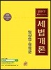 2017 세법개론