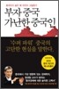 부자 중국 가난한 중국인