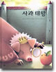 사과 대왕