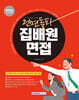 2026 전면돌파 집배원 면접