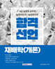 합격선언 재배학(개론)