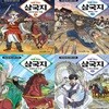 처음 읽는 삼국지 2~5 (전4권) / 미래엔아이세움