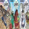 처음 읽는 삼국지 3~5 (전3권) / 미래엔아이세움