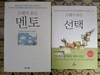 선택 + 멘토