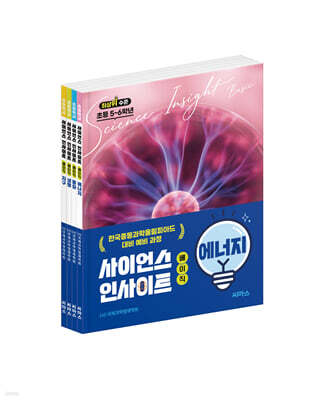 초등학교 사이언스 인사이트 베이직 세트