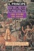 군주론