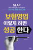 보험영업 이렇게 하면 성공한다