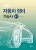 2025 자동차정비기능사 필기