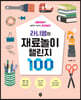 라니쌤의 재료놀이 챌린지 100