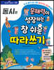 문해력이 성장하는 참 쉬운 따라쓰기 : 동시 편