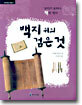 백지 위의 검은 것