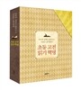 초등 고전읽기 혁명 세트