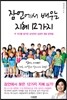 잠언에서 배우는 지혜 12가지