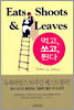 먹고, 쏘고, 튄다