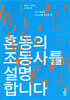 혼동의 조동사를 설명합니다
