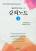 실증철학 사주팔자 강의노트 (상)