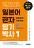 일본어 한자암기박사